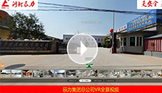 辰力集團(tuán)總公司VR全景視頻賞析